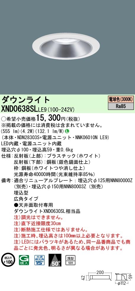 [法人限定] XND0638SL LE9  パナソニック 天井埋込型 LED 電球色  ダウンライト [ XND0638SLLE9 ]|PanasonicLEDダウンライト