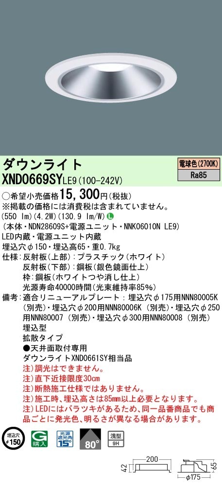 [法人限定] XND0669SY LE9  パナソニック 天井埋込型 LED 電球色  ダウンライト [ XND0669SYLE9 ]|PanasonicLEDダウンライト