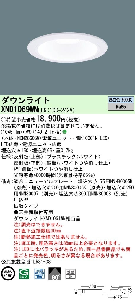 最終値引き！6組PanasonicダウンライトXND1069WN LE9 昼白色 法人様限定】パナソニック XND1069WN LE9 LEDダウンライト 浅型