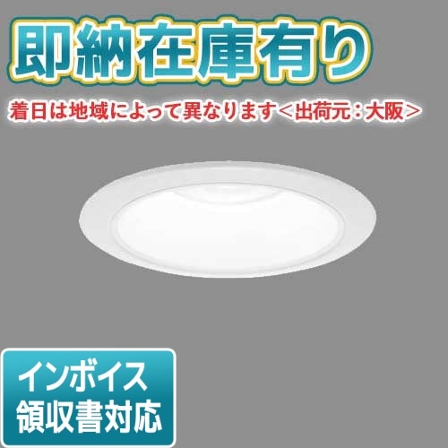 法人限定][即納在庫有り] XND1539WN LE9 パナソニック 天井埋込型 LED