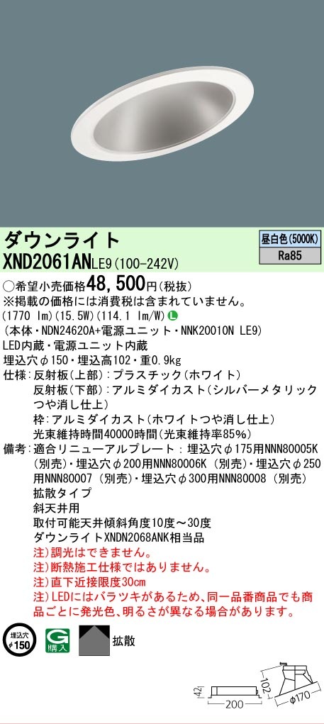 法人限定] XND2061AN LE9 パナソニック 埋込型LED 昼白色 傾斜天井用