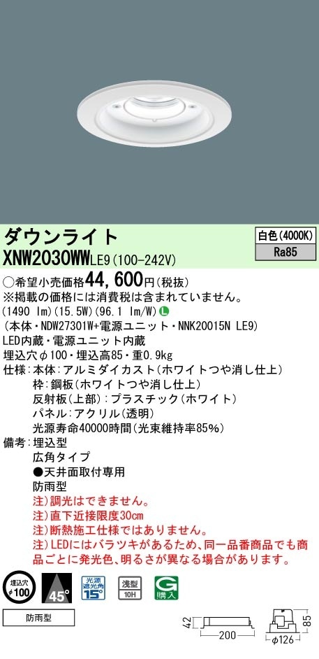 [法人限定] XNW2030WW LE9  パナソニック 天井埋込型 LED 白色  軒下用ダウンライト [ XNW2030WWLE9 ]|PanasonicLEDダウンライト