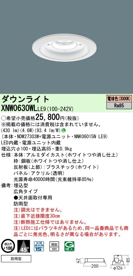 [法人限定] XNW0630WL LE9  パナソニック 天井埋込型 LED 電球色  軒下用ダウンライト [ XNW0630WLLE9 ]|PanasonicLEDダウンライト