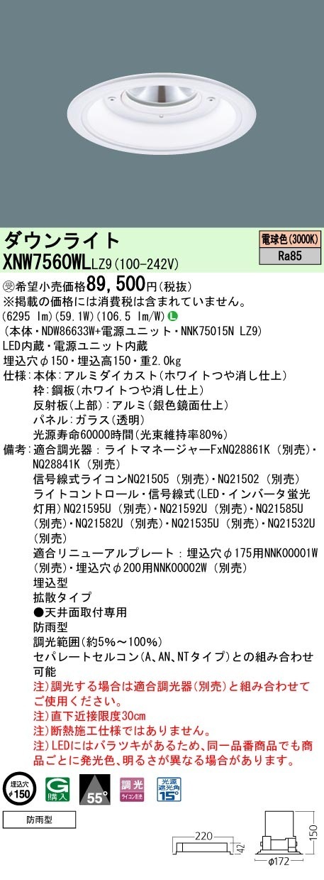 [法人限定] XNW7560WL LZ9  パナソニック 天井埋込型 LED 電球色  軒下用ダウンライト [ XNW7560WLLZ9 ]|PanasonicLEDダウンライト