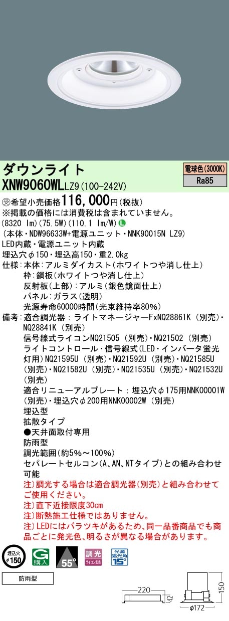 [法人限定] XNW9060WL LZ9  パナソニック 天井埋込型 LED 電球色  軒下用ダウンライト [ XNW9060WLLZ9 ]|PanasonicLEDダウンライト