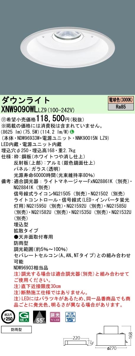 [法人限定] XNW9090WL LZ9  パナソニック 天井埋込型 LED 電球色  軒下用ダウンライト [ XNW9090WLLZ9 ]|PanasonicLEDダウンライト
