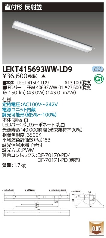 [法人限定] LEKT415693WW-LD9 [ LEKT415693WWLD9 ] 東芝 TENQOOシリーズ 40W|東芝LEDベースライト