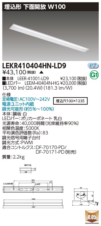 [法人限定] LEKR410404HN-LD9 [ LEKR410404HNLD9 ] 東芝 TENQOOシリーズ 埋込型 W100 昼白色 調光|東芝LEDベースライト