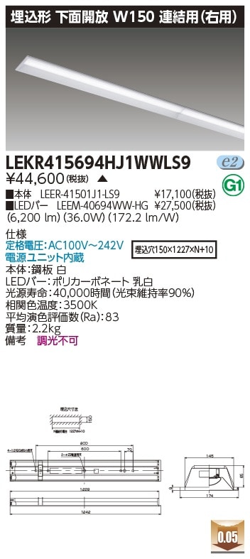 [法人限定] LEKR415694HJ1WW-LS9 東芝  TENQOOシリーズ 40形 埋込形 下面開放 W150 連結用 (右用) ハイグレード 6900lm 温白色 非調光 [ LEKR415