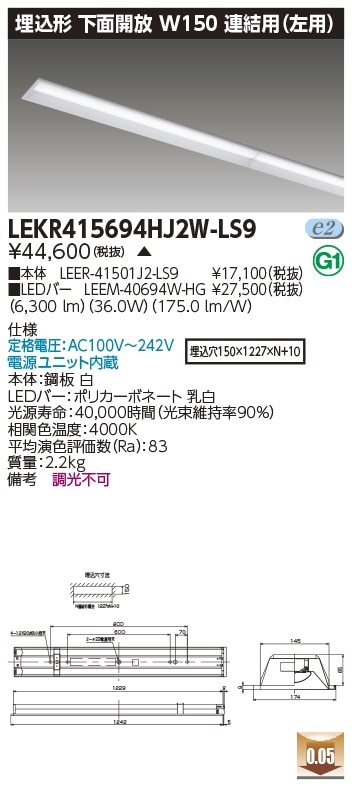 [法人限定] LEKR415694HJ2W-LS9 東芝  TENQOOシリーズ 40形 埋込形 下面開放 W150 連結用 (左用) ハイグレード 6900lm 白色 非調光 [ LEKR41569