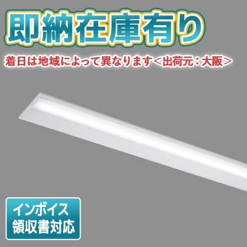 東芝LEDベースライト | 照明専門店ライトエキスパート本店