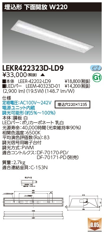 [法人限定] LEKR422323D-LD9 [ LEKR422323DLD9 ] 東芝 TENQOOシリーズ 40W|東芝LEDベースライト