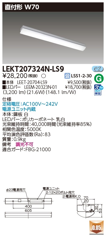 法人限定] LEKT207324N-LS9 [ LEKT207324NLS9 ] 東芝 TENQOO 20W