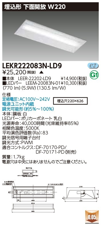 [法人限定] LEKR222083N-LD9 [ LEKR222083NLD9 ] 東芝 TENQOOシリーズ 埋込型 W220 昼白色 調光|東芝LEDベースライト