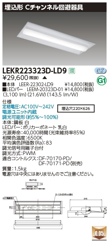[法人限定] LEKR223323D-LD9 [ LEKR223323DLD9 ] 東芝 TENQOOシリーズ 20W|東芝LEDベースライト