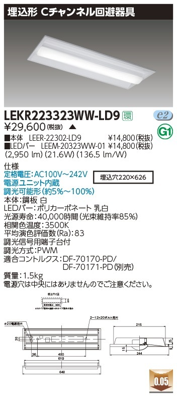 [法人限定] LEKR223323WW-LD9 [ LEKR223323WWLD9 ] 東芝 TENQOOシリーズ 20W|東芝LEDベースライト