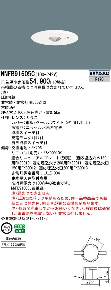 NNFB91605C✖️2（一台開梱） 法人限定][即納在庫有り]NNFB91605C パナソニック 天井埋込型 (昼白色