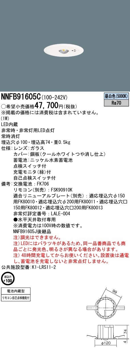 法人限定][即納在庫有り]NNFB91605C パナソニック 天井埋込型 (昼白色