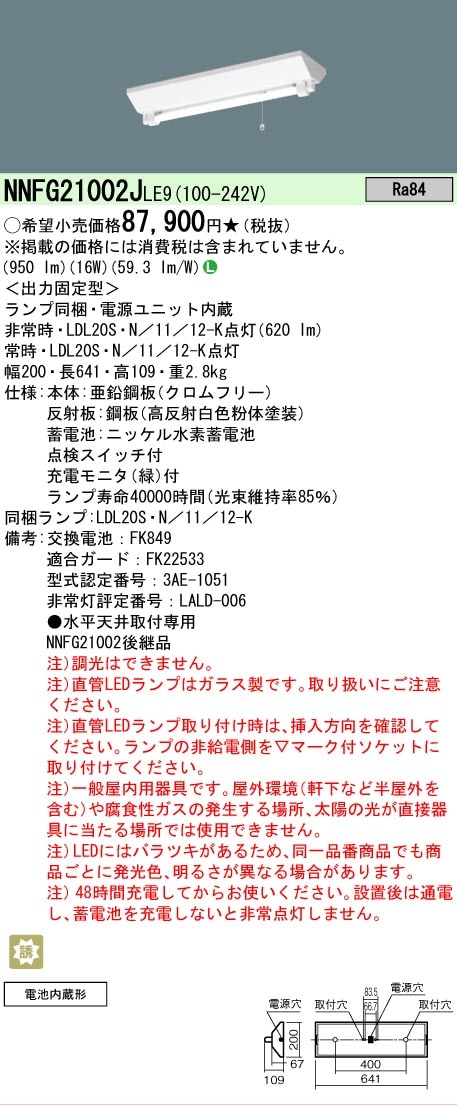法人限定][即納在庫有り] NNFG21002J LE9 パナソニック 天井直付型 LED