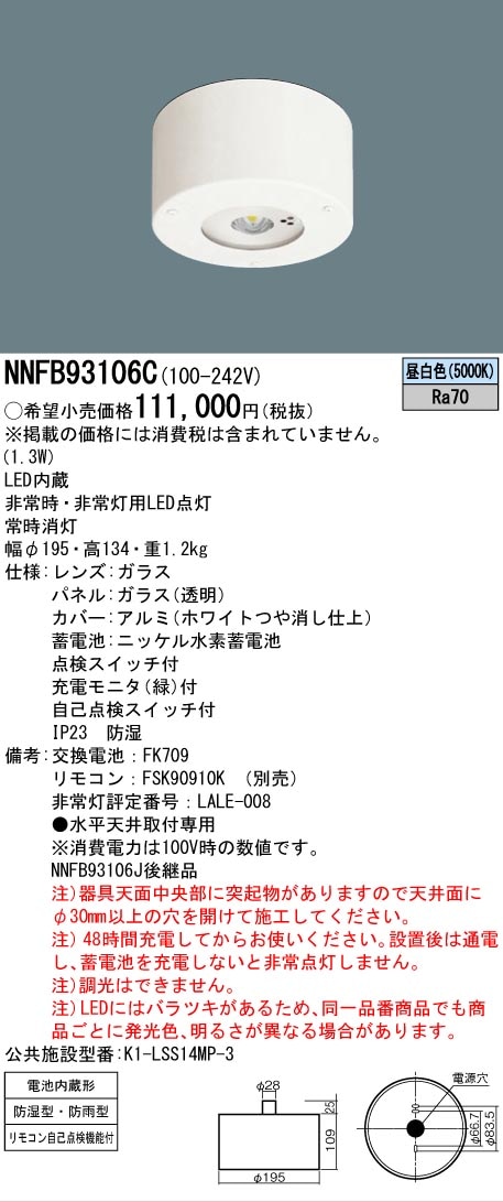 Panasonic NNF 41203 照明 10台 法人限定][即納在庫有り] NNFB93106C パナソニック LED 非常用灯 天井
