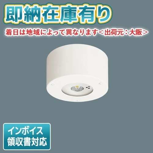 〈未開封新品 〉NNFB93106C パナソニック 防湿・防雨型 LED非常用照明器具 30分間タイプ 中天井用 ～8m【NNFB93106Jの後継機種】 NNFB93106C 天井直付型 LED(昼白色) 非常用照明器具 30分間タイプ・LED