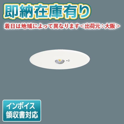 法人限定][即納在庫有り] NNFB93635C パナソニック リニューアル用