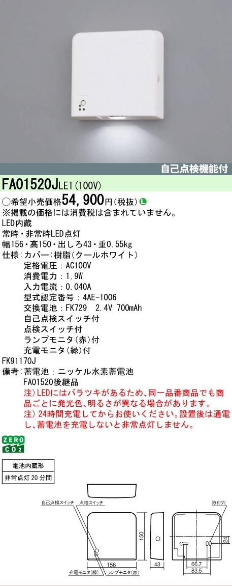 法人限定][即納在庫有り]FA01520J LE1 パナソニック 壁直付型 LED 客席