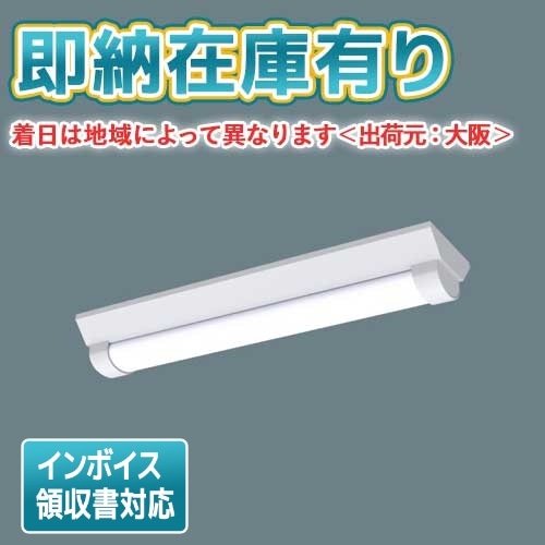 PanasonicLEDﾍﾞｰｽﾗｲﾄ20形 | 照明専門店ライトエキスパート本店