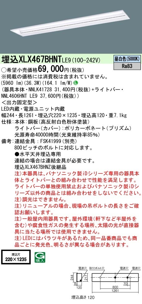 [法人限定] XLX467BHNT LE9 パナソニック 学校用 天井埋込型 40形 一体型LEDベースライト|用途別照明器具