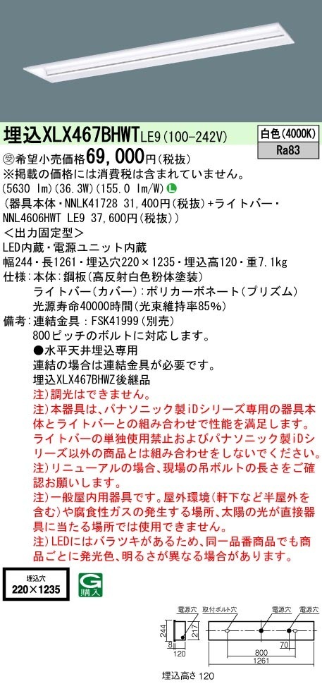 [法人限定] XLX467BHWT LE9 パナソニック 学校用 天井埋込型 40形 一体型LEDベースライト|用途別照明器具