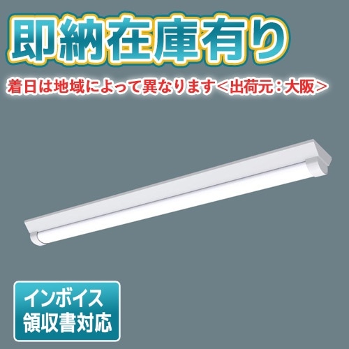 ▲[法人限定][即納在庫有り] XLW412AENZ LE9 パナソニック LEDベースライト(用途別) 防湿・防雨 40形直付型DスタイルW150 昼白色 [ XLW412AENZLE9 ]
