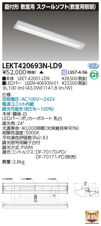 [法人限定] LEKT420693N-LD9 [ LEKT420693NLD9 ] 東芝 TENQOO 直付40形スクール調光|用途別照明器具