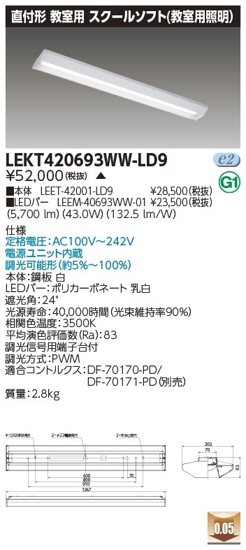 [法人限定] LEKT420693WW-LD9 [ LEKT420693WWLD9 ] 東芝 TENQOO 直付40形スクール調光|用途別照明器具