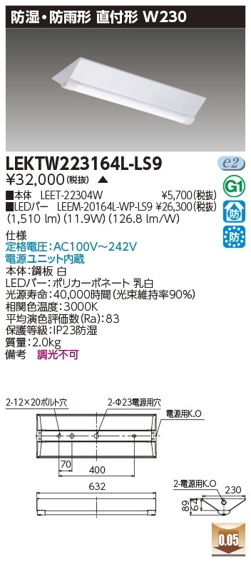 [法人限定] LEKTW223164L-LS9 東芝LEDベースライト 直付20形W230 防湿・防雨 [ LEKTW223164LLS9 ]|用途別照明器具