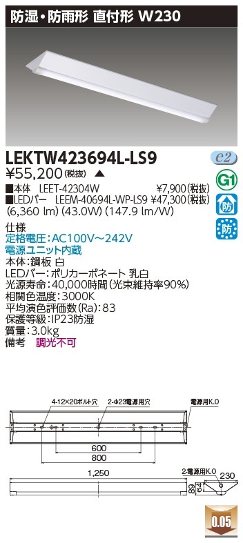 [法人限定] LEKTW423694L-LS9 東芝LEDベースライト 直付40形W230 防湿・防雨 [ LEKTW423694LLS9 ]|用途別照明器具