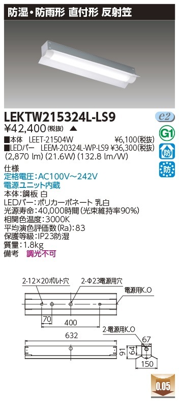 [法人限定] LEKTW215324L-LS9 東芝LEDベースライト 直付20形反射笠 防湿・防雨 [ LEKTW215324LLS9 ]|用途別照明器具