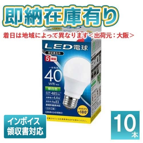 [法人限定][即納在庫有り] 東芝 10本セット LDA4N-G-K/40W/2 [ LDA4NGK40W2 ] 広配光タイプ 口金E26 密閉形器具対応 一般電球40W形相当 昼白色