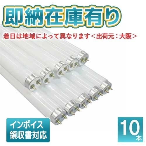 [法人限定][即納在庫有り] パナソニック ※受注品 (10本セット) FL10ECWF3 パルック蛍光灯 直管・スタータ形 クール色