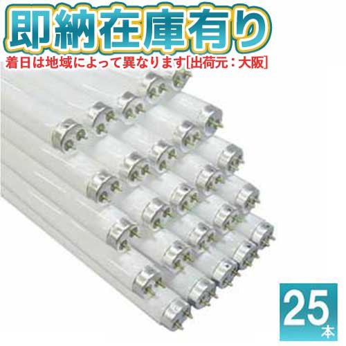 新品未使用　ＦＬ40ＳＷ　蛍光灯　店舗・法人様など　22本 FL40SW | 製品詳細