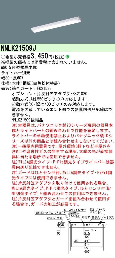 △[法人限定][即納在庫有り] NNLK21509J パナソニック iDシリーズ 天井