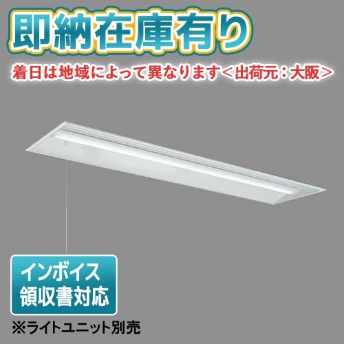 三菱LEDベースライト | 照明専門店ライトエキスパート本店