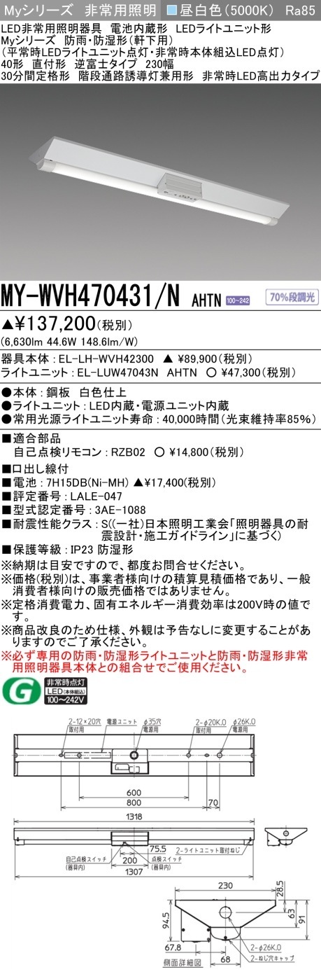 [法人限定] MY-WVH470431/NAHTN 三菱LEDベースライト 用途別防雨 防湿形 [ MYWVH470431NAHTN ]|三菱LEDベースライト