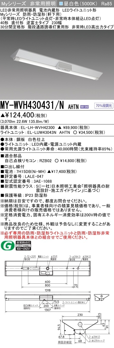 [法人限定] MY-WVH430431/NAHTN 三菱LEDベースライト 用途別防雨 防湿形 [ MYWVH430431NAHTN ]|三菱LEDベースライト