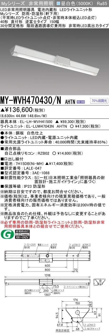 [法人限定] MY-WVH470430/NAHTN 三菱LEDベースライト 用途別防雨 防湿形 [ MYWVH470430NAHTN ]|三菱LEDベースライト