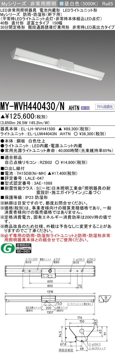 [法人限定] MY-WVH440430/NAHTN 三菱LEDベースライト 用途別防雨 防湿形 [ MYWVH440430NAHTN ]|三菱LEDベースライト