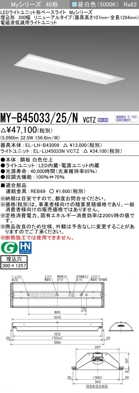 [法人限定] MY-B45033/25/N VCTZ 三菱 LEDベースライト 用途別 電磁波 低減用 [ MYB4503325NVCTZ ]|三菱LEDベースライト