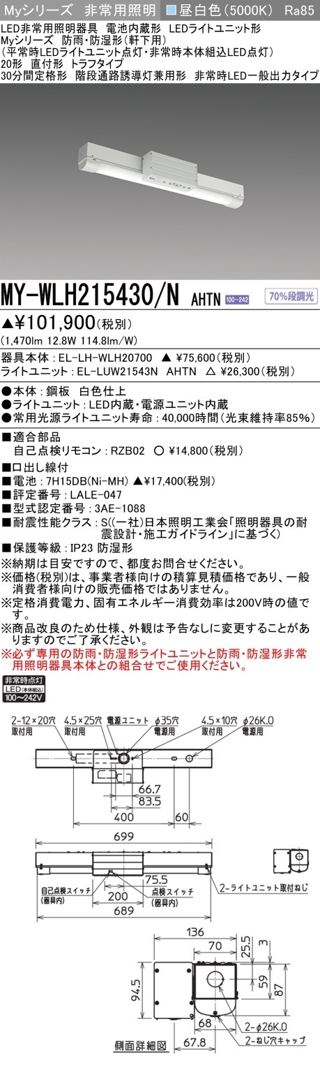 [法人限定] MY-WLH215430/N AHTN 三菱 ベースライト 用途別 防雨防湿形 非常用照明 [ MYWLH215430NAHTN ]|三菱LEDベースライト