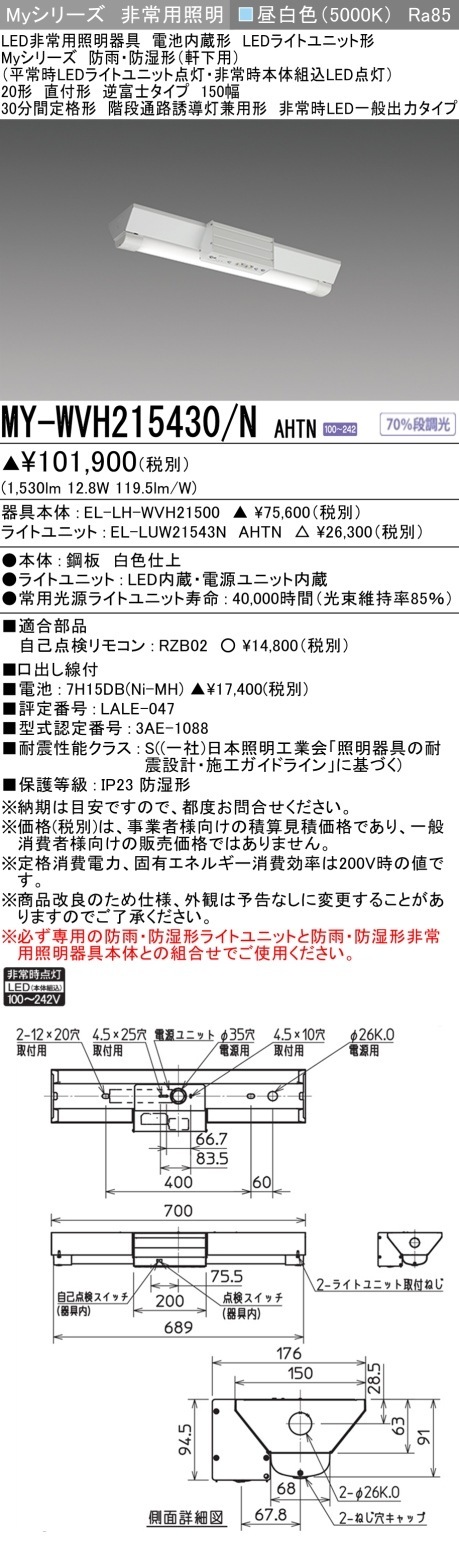 [法人限定] MY-WVH215430/N AHTN 三菱 ベースライト 用途別 防雨防湿形 非常用照明 [ MYWVH215430NAHTN ]|三菱LEDベースライト
