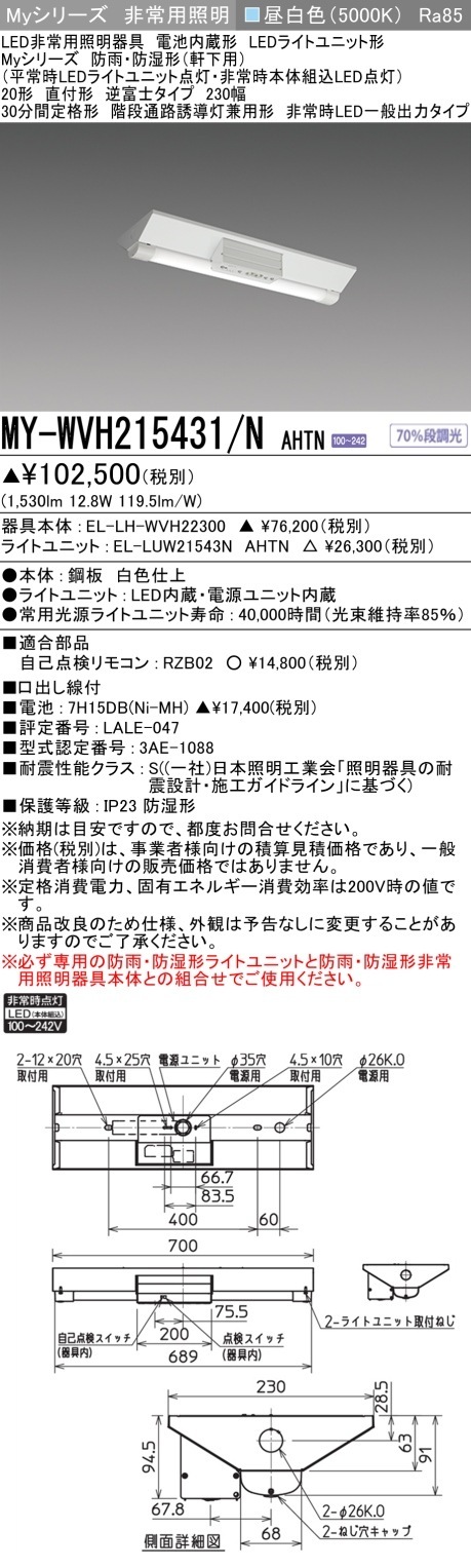 [法人限定] MY-WVH215431/N AHTN 三菱 ベースライト 用途別 防雨防湿形 非常用照明 [ MYWVH215431NAHTN ]|三菱LEDベースライト