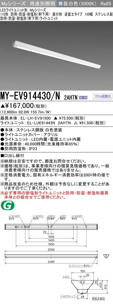 [法人限定][インボイス領収書対応] MY-EV914430/N 2AHTN [ MYEV914430N2AHTN ] 三菱 LEDベースライト用途別 防雨防湿・耐塩形|三菱LEDベースライト